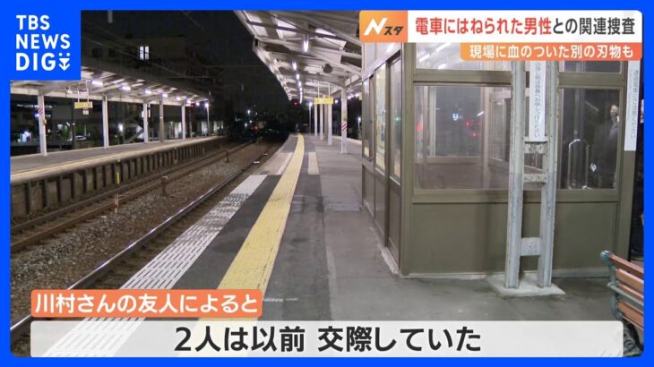 名古屋市の駅で女性刺され死亡　電車にはねられた男性との関連捜査　現場に血のついた別の刃物も｜TBS NEWS DIG