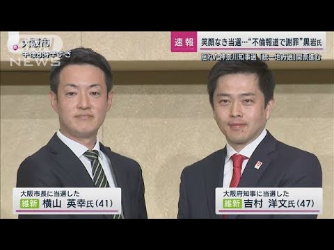 各地で万歳！一方で笑顔なき当選も「マイナスからのスタート」 地方統一選挙・前半戦(2023年4月10日)