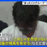 歌舞伎町最大規模の“ぼったくりグループ”リーダー格の男を逮捕 マッチングアプリ悪用し男性を店に誘い込み｜TBS NEWS DIG