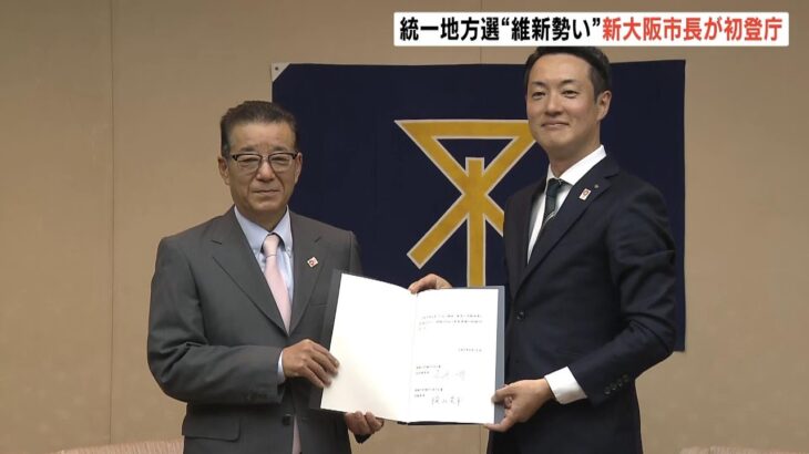 横山新市長に松井前市長が引き継ぎ「新市長おめでとうございます」大阪市役所に初登庁（2023年4月10日）