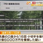 クボタ「８億円の私的流用あった」公表…子会社の経理担当者が１億６千万円横領の疑い（2023年4月10日）