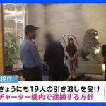 警視庁の捜査員らがカンボジアに到着　きょうにも特殊詐欺グループ19人逮捕へ｜TBS NEWS DIG