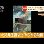 東横線・菊名駅“ホームに迫る炎”…火災発生直後とみられる映像入手　57歳女を逮捕(2023年4月11日)