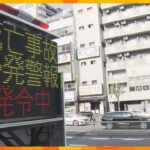 大阪府内の交通事故死、１０日までに４９人で今年初の「多発警報」　昨年同時期を大幅に上回る