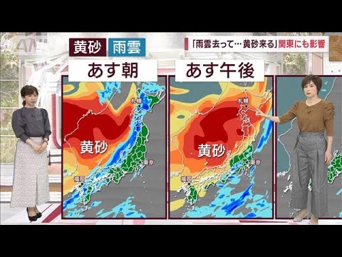 【全国の天気】「雨の後に黄砂やって来る！」北日本にも飛来か　あすにも台風1号発生(2023年4月11日)