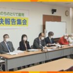 “生活保護費の減額は違法”奈良県に住む受給者が取り消しを求めた裁判　奈良地裁が訴え認める判決