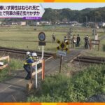 電動車いす男性が踏切ではねられ死亡　盛り土で列車の接近に気付かずか　運輸安全委が調査　京都・舞鶴