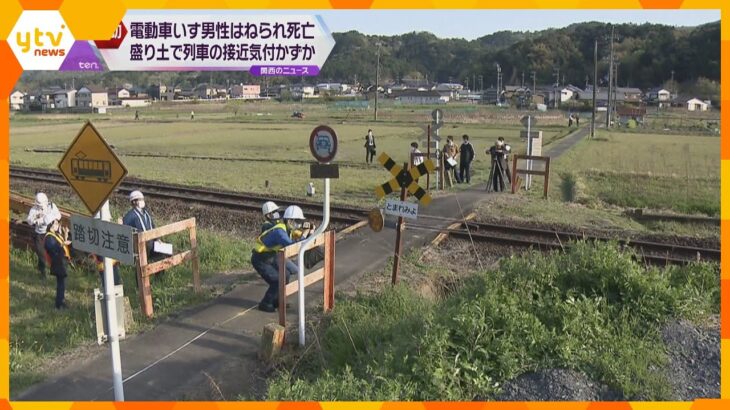 電動車いす男性が踏切ではねられ死亡　盛り土で列車の接近に気付かずか　運輸安全委が調査　京都・舞鶴