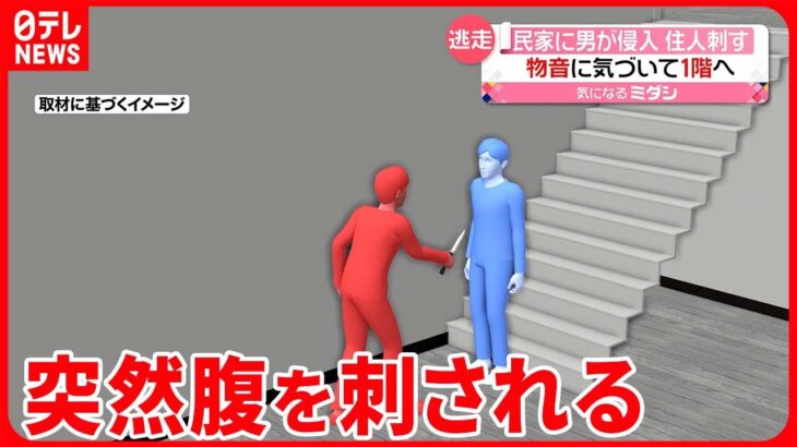 【民家に男が侵入】住人の男性を刺す “血のついたナイフ”残し逃走 宮城・石巻市