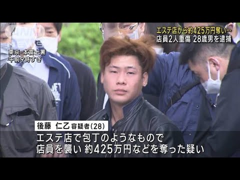 エステ店で女性店員切り付け現金奪ったか　男を逮捕(2023年4月12日)