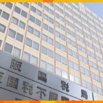 神戸市内の資産家一族　大阪国税局から５２億円の申告漏れ指摘される　追徴課税額およそ１８億円