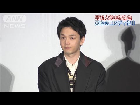 中村倫也結婚発表後初登場!!主演映画で共演の豪華出演者から祝福の嵐!!(2023年4月12日)