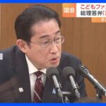 【速報】岸田総理、こどもファスト・トラックを「民間部門にも展開」｜TBS NEWS DIG