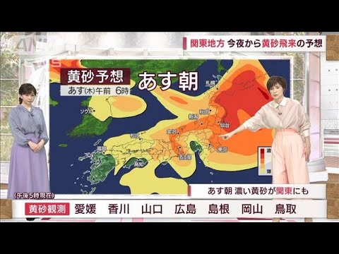 【全国の天気】黄砂は衛星画像でもハッキリ　日本への影響はこれからがピーク！(2023年4月12日)