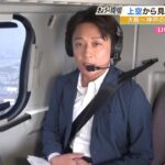 【ヘリ空撮】関西に『黄砂』は飛来中？大阪上空から見た「ハルカスやＵＳＪ」神戸上空から見た「明石海峡大橋」など最新リポート（2023年4月12日）
