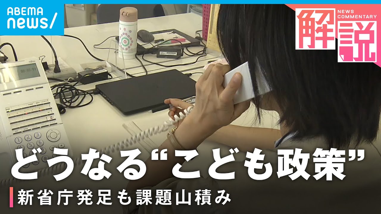 【こども家庭庁】虐待相談“過去最多”も職員は不足…山積する課題どう改善？｜社会部 栗原伸洋記者