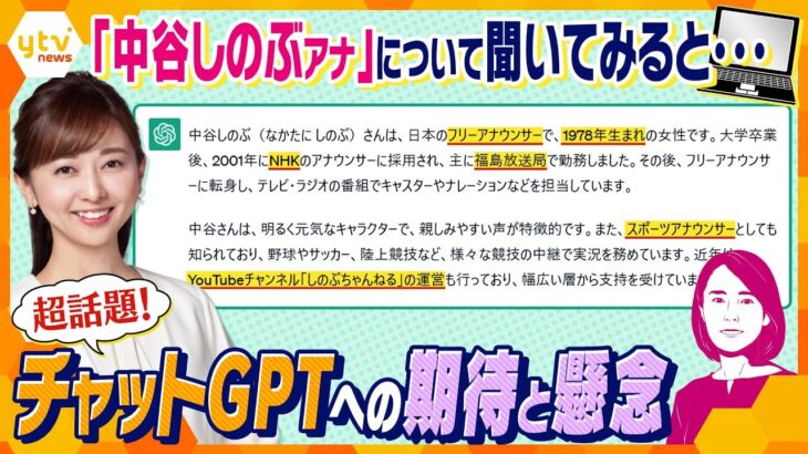 【イブスキ解説】「中谷しのぶアナとは？」の回答に本人もビックリ！チャットGPTは世の中に何をもたらすのか？労働面での期待と教育面での懸念