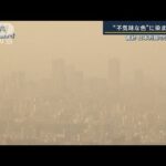 アレルギー悪化に注意　不気味な色に染まった札幌…広範囲で“黄砂”(2023年4月12日)
