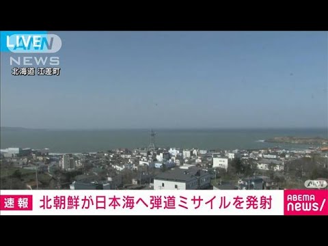 【速報】岸田総理　北朝鮮ミサイル発射で関係省庁に3点の指示(2023年4月13日)