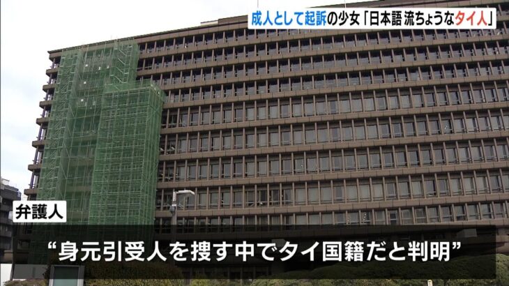 『実は１７歳タイ人』成人として逮捕起訴の少女　別人の顔写真入りマイナカードを所持（2023年4月13日）