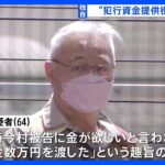 【独自】「比収容所で今村磨人被告に現金数万円を渡した」千葉の強盗傷害事件の“犯行資金の提供役” 関係性や指示系統をさらに捜査｜TBS NEWS DIG