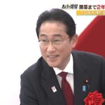 岸田総理「１９７０年の万博を超える新世紀の万博にしたい」万博まで２年の起工式（2023年4月13日）
