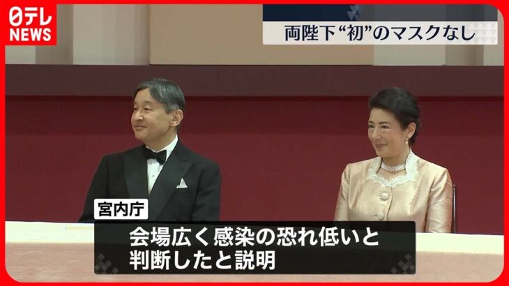 【両陛下】「日本国際賞」授賞式に出席 皇居外式典で“初”のマスクなし