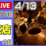 【きょうは何の日】「喫茶店の日」――名物は昔ながらのオムライス / 高さ40センチの巨大パフェ / 名物のりトースト 　など――（日テレNEWS LIVE）