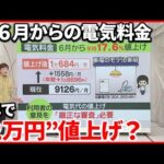 【東京電力】電気代値上げ申請… 「公聴会」で厳しい意見相次ぐ