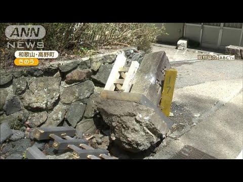 世界遺産の一部　国の史跡「町石」石柱を破壊…町職員運転の車が衝突　和歌山(2023年4月14日)