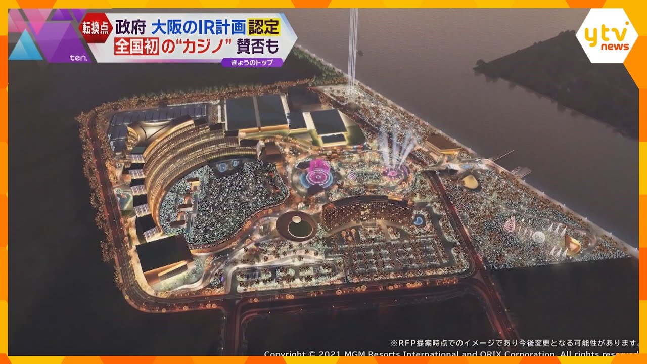 大阪のIR整備計画を政府が認定 2029年開業目指す 全国初の“カジノ”に賛否 課題は山積
