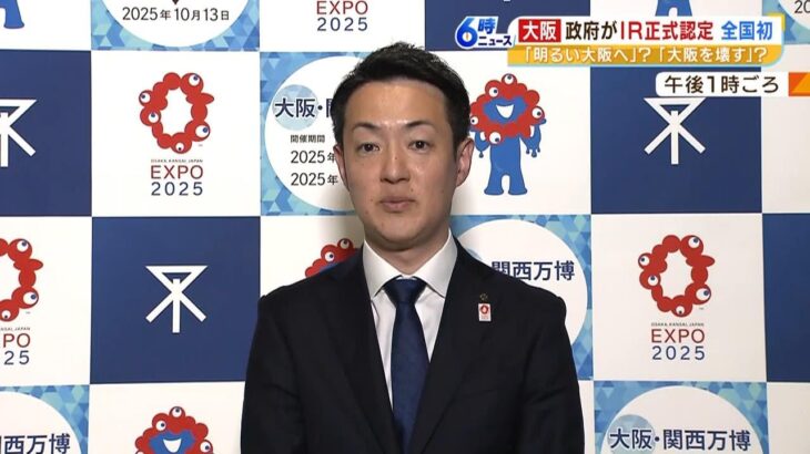 横山市長『喜ばしく思う』大阪のＩＲ整備計画認定　府庁前では100人以上が反対訴える（2023年4月14日）