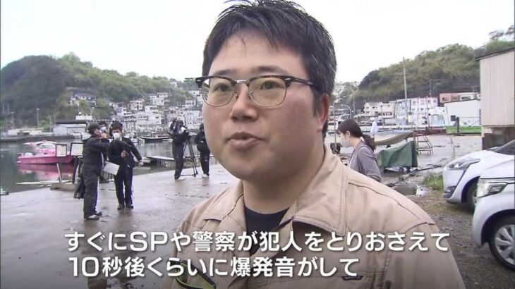 【現場にいた人の証言】「黒い筒みたいな物、チカチカ光ってた」岸田総理演説前に爆発（2023年4月15日）