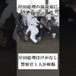 【瞬間映像】岸田総理の演説会場で爆発音　男を威力業務妨害容疑で現行犯逮捕 #Shorts