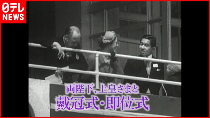 戦後の“皇室外交”はエリザベス女王の戴冠式から始まった…“戴冠式・即位式”通じた交流【皇室 a Moment】