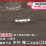 【岸田首相】演説先で爆発　男を逮捕　目撃者が現場の様子語る　和歌山