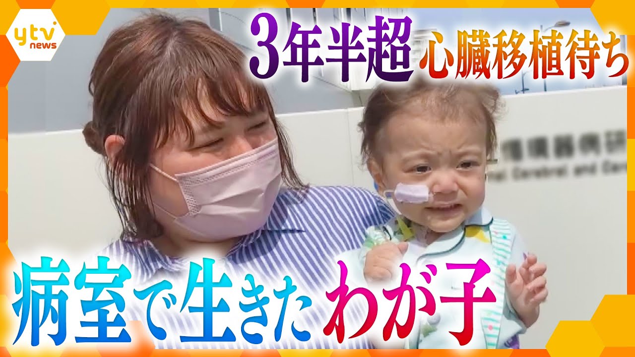 「いつか桜並木を一緒に…」移植を待ち続けて３年半 こぼれ落ちた息子の命