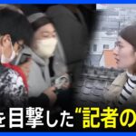 現場を目撃した“記者の証言”　岸田総理の演説先で爆発音｜TBS NEWS DIG