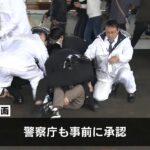 「爆発で警察官が腕縫うケガ」安倍元総理銃撃事件の後に作られた警護要則に基づき警護（2023年4月15日）