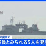 【速報】沖縄の陸自ヘリ事故で機体の一部と“隊員5人”を海中で発見 防衛省｜TBS NEWS DIG