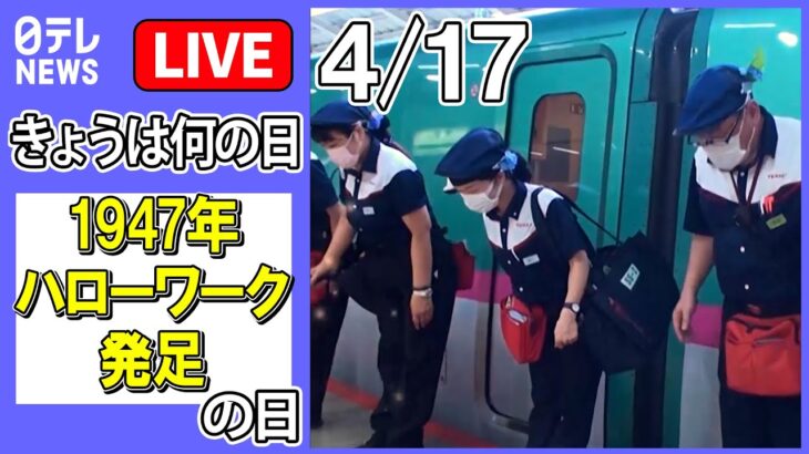 【きょうは何の日】「ハローワークの日」――車内清掃の“プロ集団” / “100以上”のお化け屋敷を仕掛ける「特命仕事人」/ 「スズメバチ」駆除の最前線 　など――（日テレNEWS LIVE）