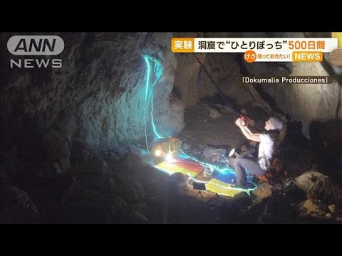 地下洞窟で“ひとりぼっち”　隔離生活の女性　実験終え…500日ぶり地上へ　スペイン(2023年4月17日)