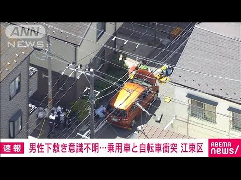 【速報】男性が車の下敷きに…呼びかけに反応なし　東京・江東区(2023年4月17日)