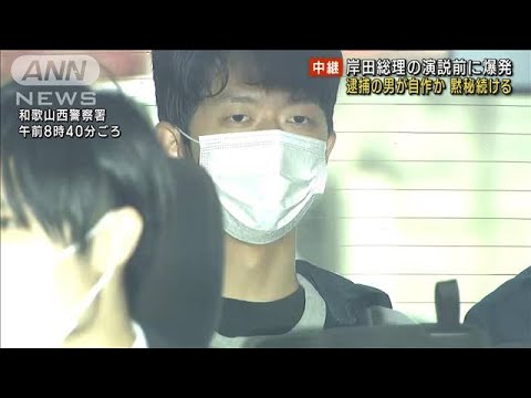 【逮捕の男が自作か】総理に“爆発物”…黙秘続ける(2023年4月17日)