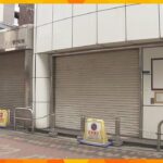 大阪・ミナミ　暴力団「宅見組」本部事務所を売却・解体へ　民間企業が建物を３億円あまりで買い取る