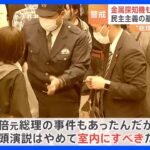 「街頭演説はやめて室内にすべき」 事件後、警備は金属探知機で手荷物検査も…選挙戦にも変化｜TBS NEWS DIG