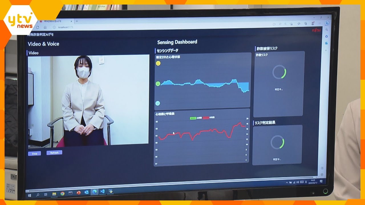 ＡＩが特殊詐欺の被害を未然に防ぐ！　心拍数を検知するＡＩ搭載のセンサー開発　兵庫・尼崎市