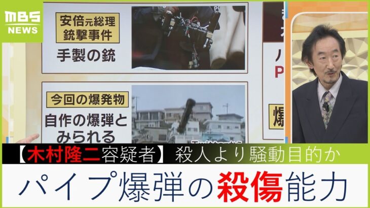 【木村隆二容疑者】「パイプ爆弾の殺傷能力低いことはわかっていたはず」「殺人より騒動が目的か」…銃器スペシャリスト津田哲也氏の分析（2023年4月17日）