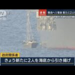 【速報】沖縄・宮古島周辺での陸自ヘリ事故 自衛隊が新たに隊員2人を海底から引き揚げ(2023年4月17日)