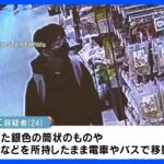 岸田総理演説会場に“爆発物”　和歌山市駅からバスで移動か｜TBS NEWS DIG